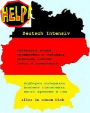 немецкий язык Deutsch Intensiv