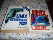 Техническая литература по системе Unix