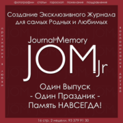 Создание Эксклюзивного Журнала на память