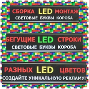 Master Led -  световая реклама из пиксельных LED светодиодов. Монтаж