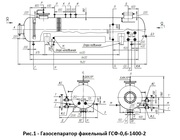 Газосепаратор факельный ГСФ с накоплением капельной жидкости,  условное