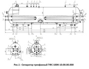 Сепаратор трехфазный ТФС с условным давлением 1, 0 МПа