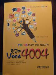 Продам корейско - английский словарь