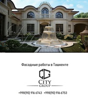 Фасадные работы в Ташкенте. Доступные цены. Опытные специалисты. Декор