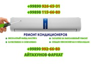 Качественный ремонт кондиционеров в Ташкенте