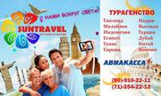 Sun Travel Group Авиакасса