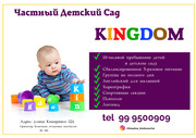 детский сад KINGDOM 