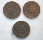 медные монеты 3 копейки,  1899, 1905, 1915г