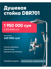 Душевая стойка Debora DBR701
