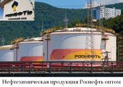 Нефтехимическая продукция Роснефть оптом в Узбекистане