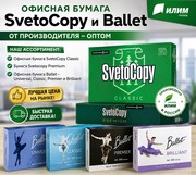 Офисная бумага Svetocopy и Ballet от производителя - в Узбекистане